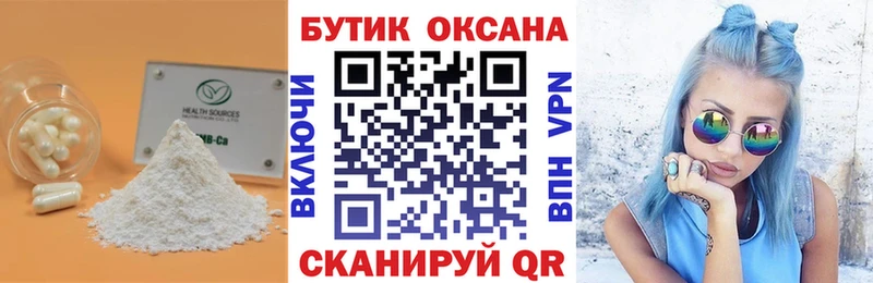 Бутират оксибутират  Купить  Семикаракорск 
